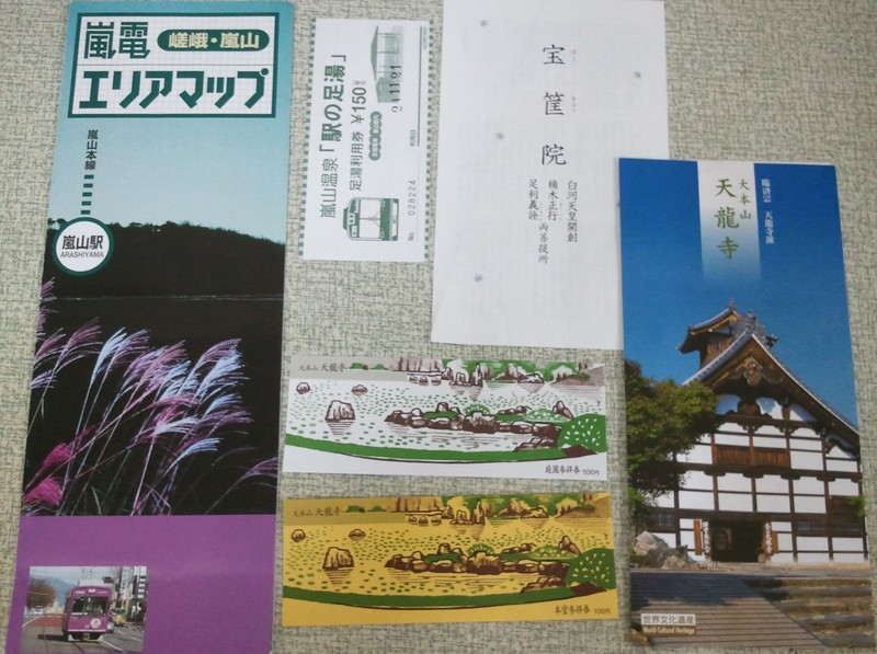 嵐山區域票券